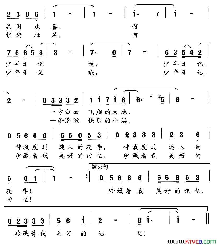 少年日记段康词舒京曲、中学生歌曲少年日记段康词_舒京曲、中学生歌曲简谱