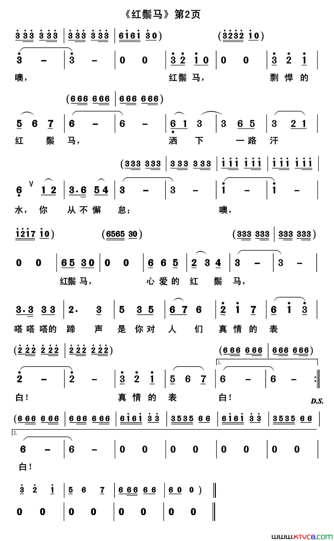 红鬃马彭华江词郭克光曲红鬃马彭华江词_郭克光曲简谱_玄苑天葩演唱_彭华江/郭克光词曲