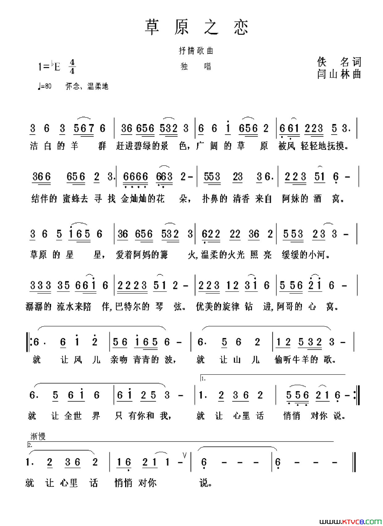 草原之恋佚名词闫山林曲草原之恋佚名词_闫山林曲简谱