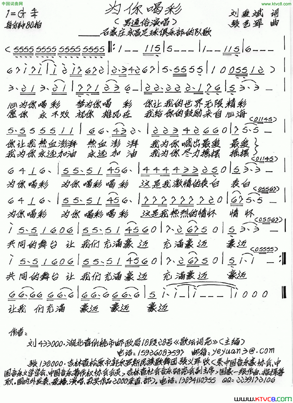 为你喝彩简谱
