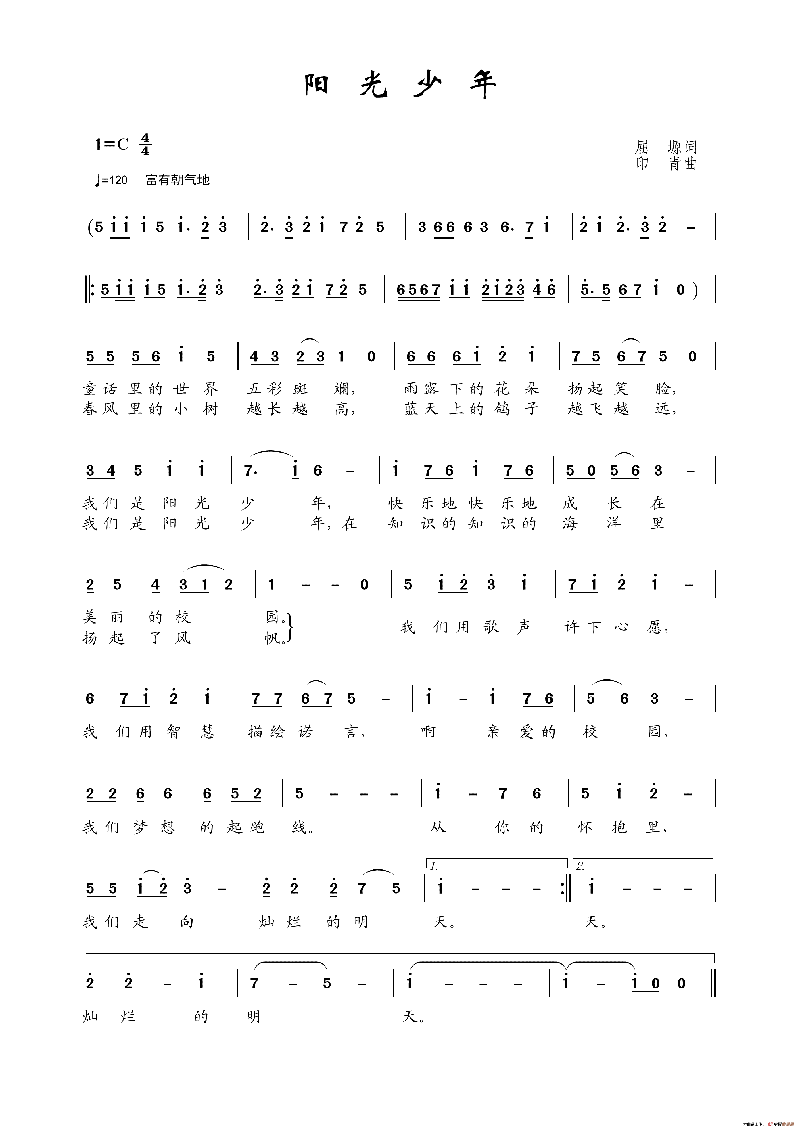 阳光少年（屈塬词印青曲）简谱_演唱_王wzh制作曲谱