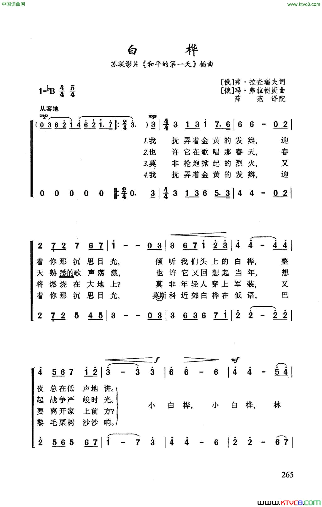 白桦苏联影片_和平的第一天_插曲简谱
