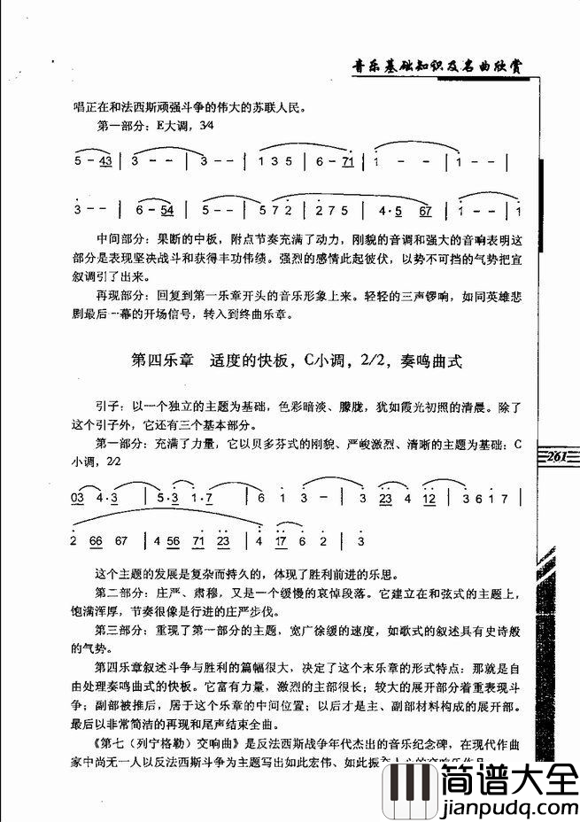 音乐基础知识及名曲欣赏241_262简谱