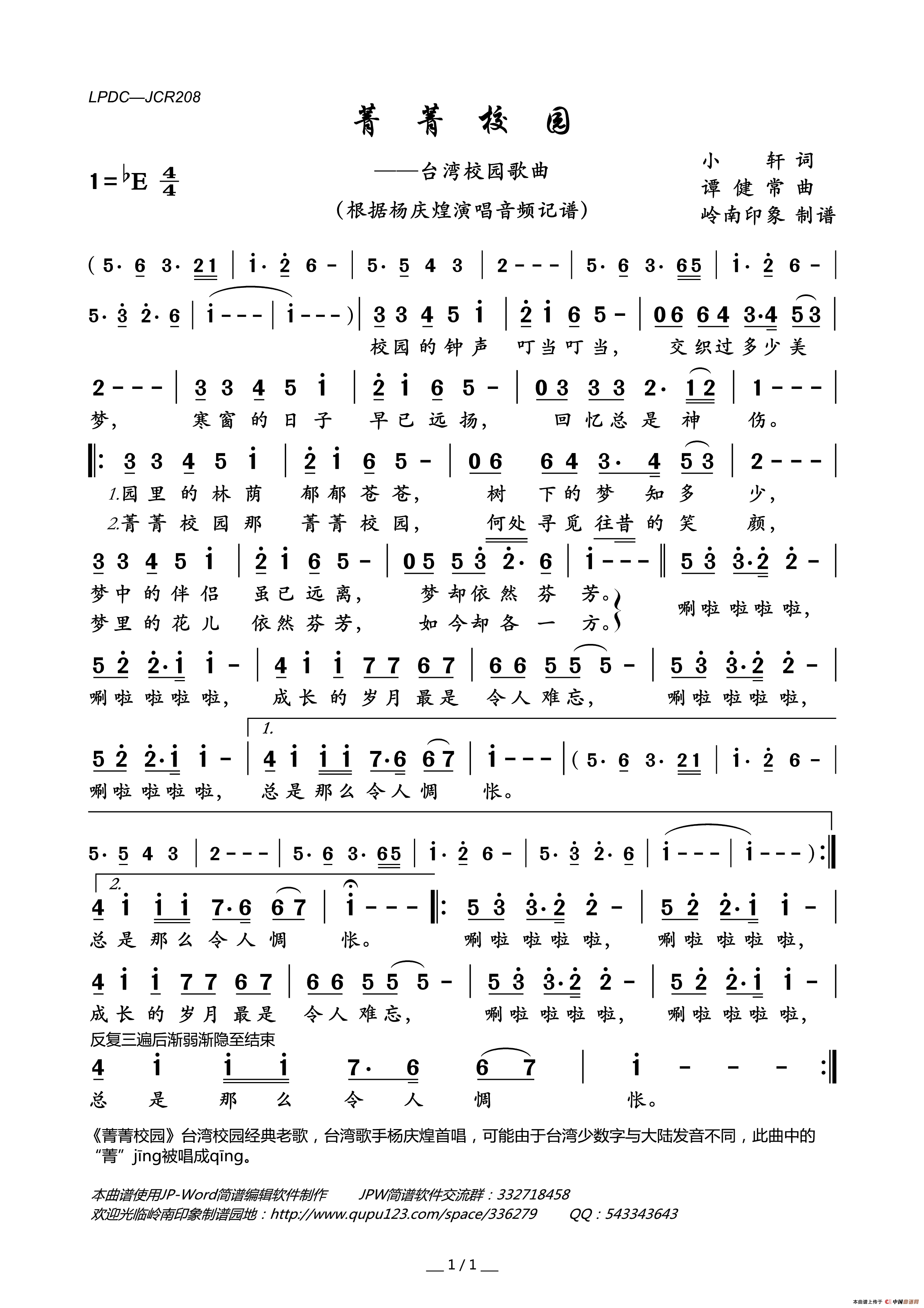 菁菁校园（台湾校园歌曲）简谱_杨庆煌演唱_岭南印象制作曲谱