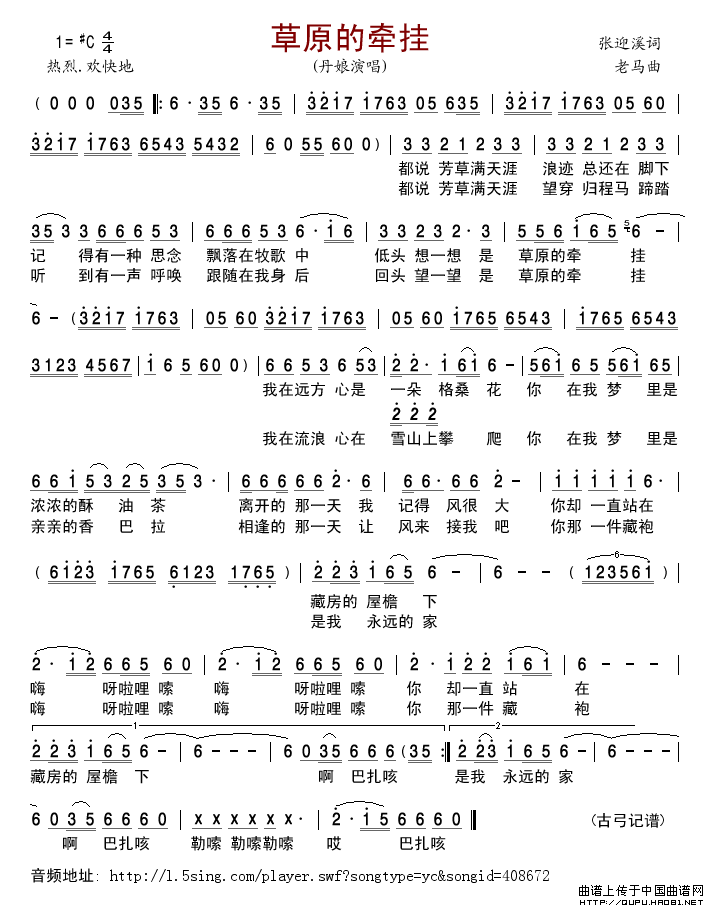 草原的牵挂简谱_丹娘演唱_古弓制作曲谱
