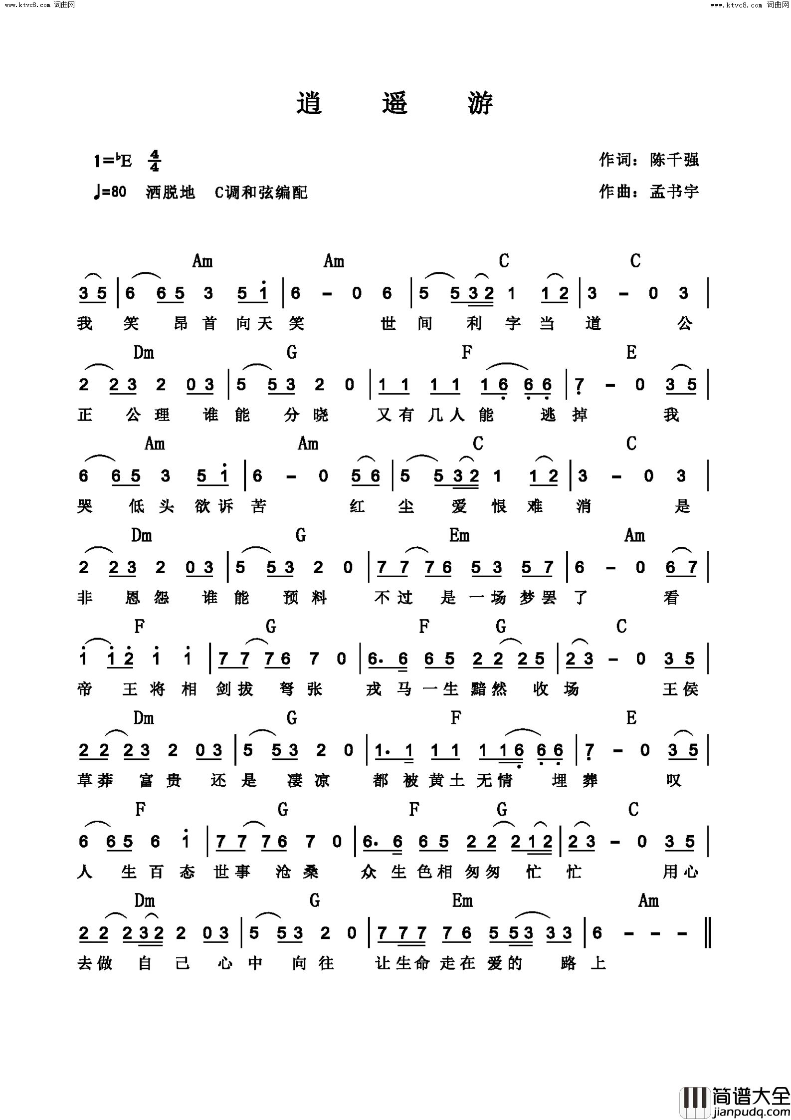 逍遥游简谱
