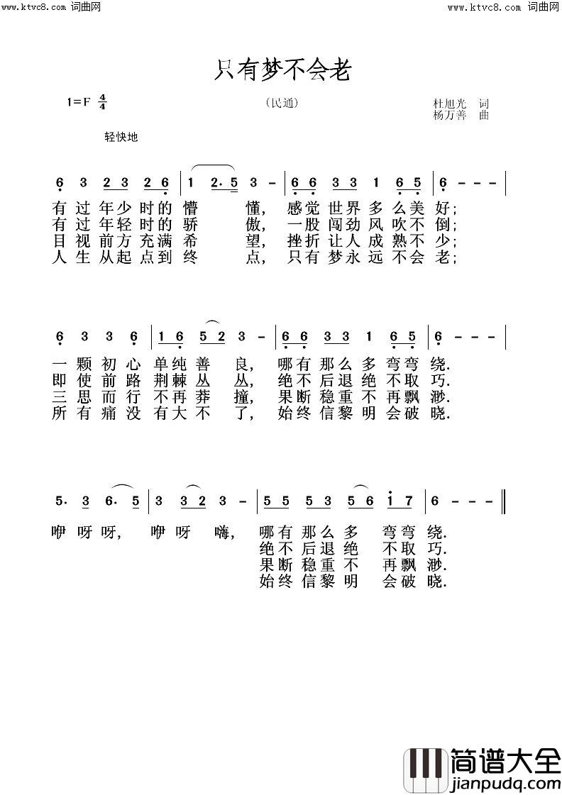 只有梦不会老简谱_杜旭光曲谱