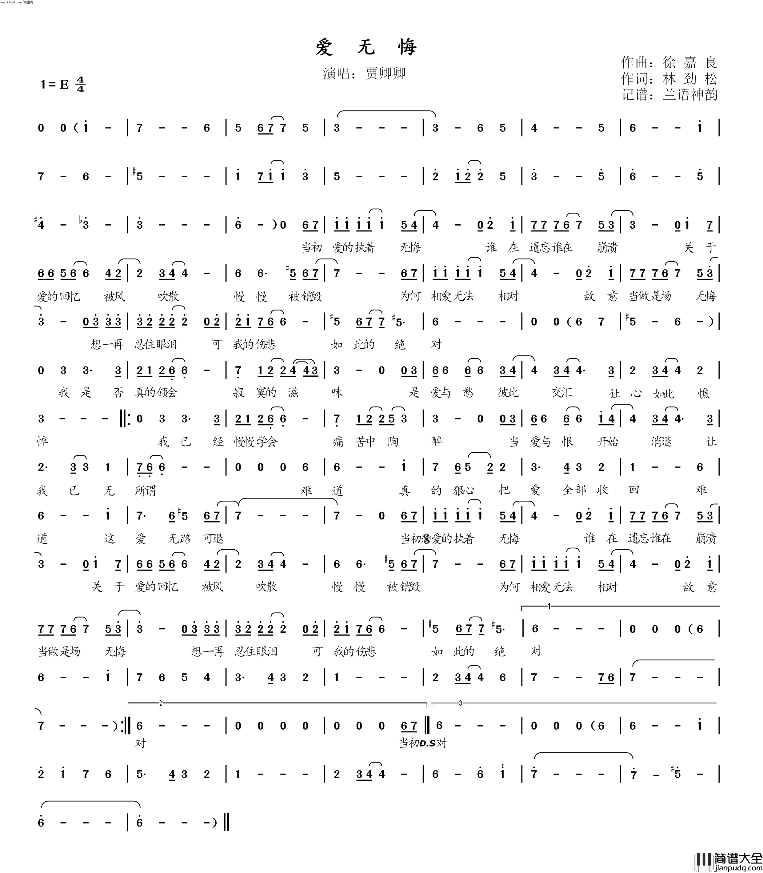 爱无悔电视剧_百万新娘之爱无悔_主题曲简谱_贾卿卿演唱_徐嘉良/刘劲松词曲