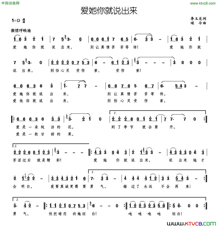 爱她你就说出来简谱