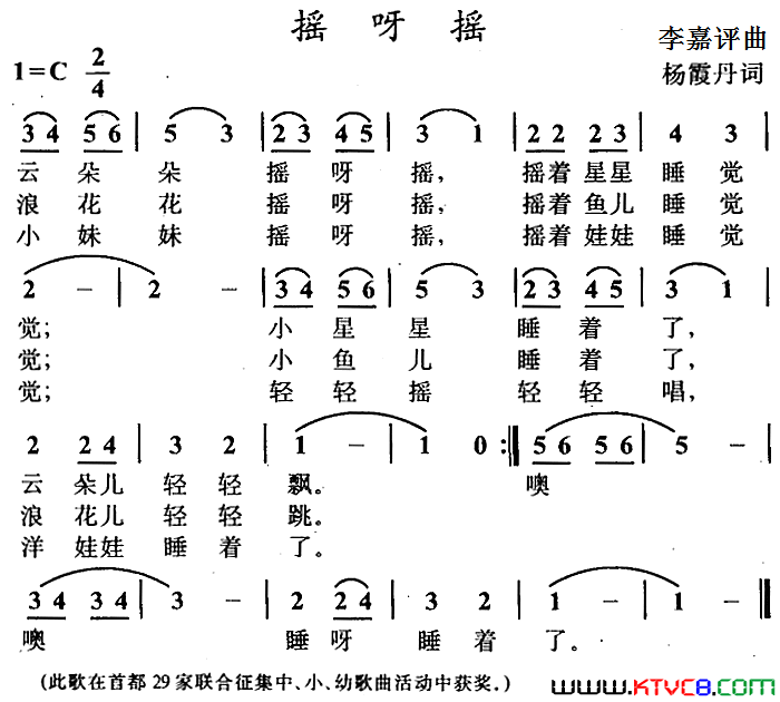 摇呀摇杨霞丹词李嘉评曲摇呀摇杨霞丹词_李嘉评曲简谱
