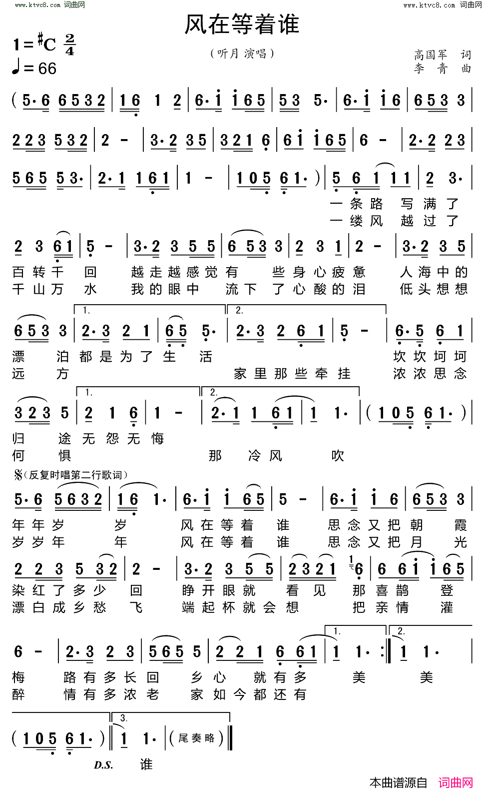 风在等着谁简谱_听月演唱_高国军曲谱