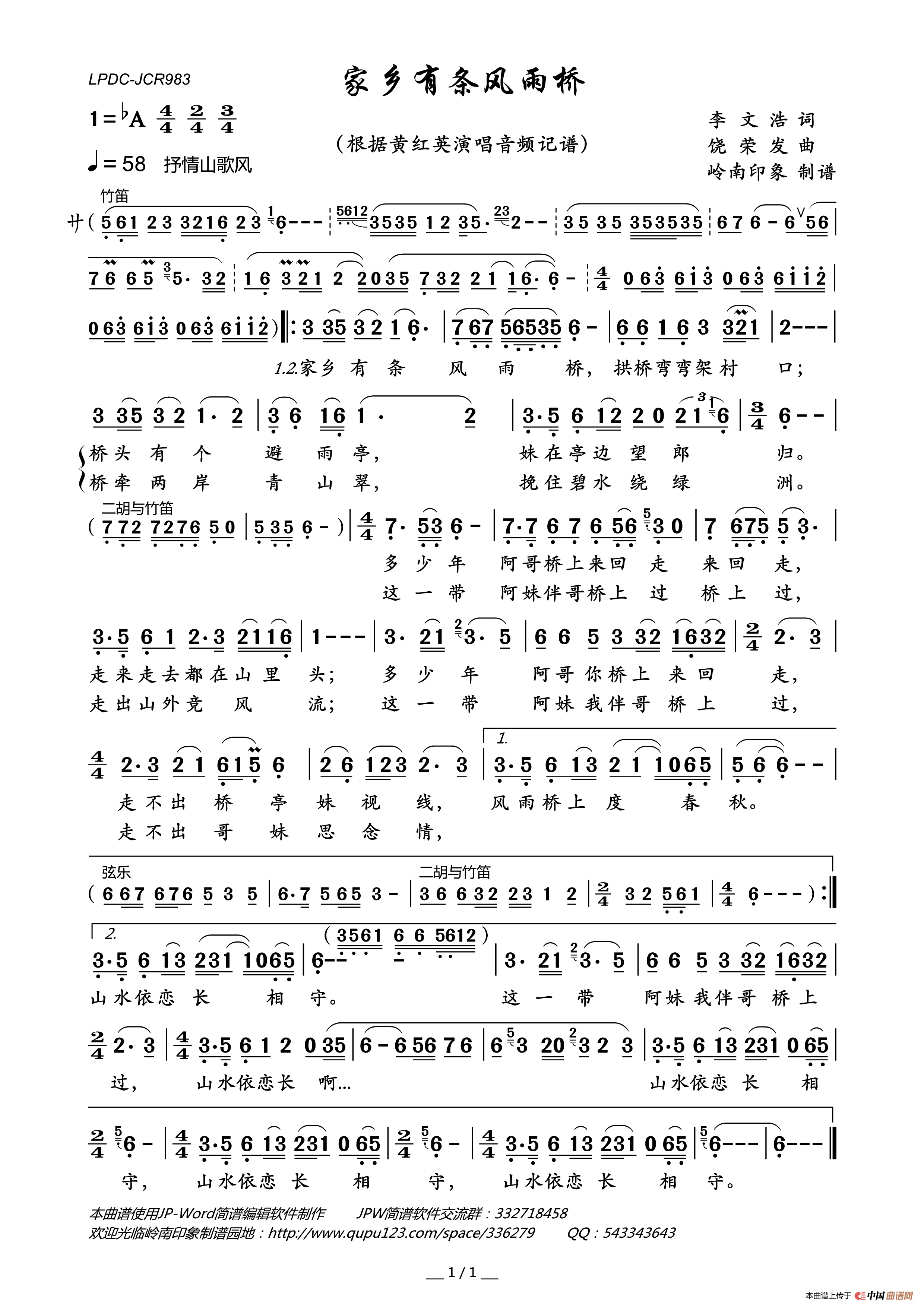 家乡有条风雨桥简谱_黄红英演唱_岭南印象制作曲谱