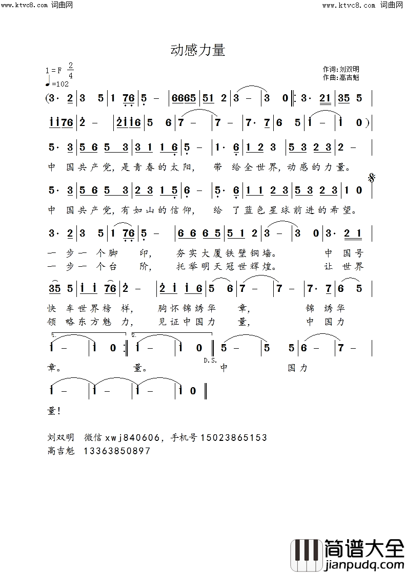 动感力量简谱