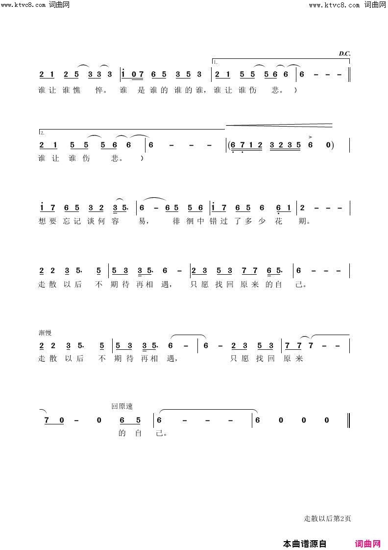 走散以后谁是谁的谁简谱_刘佳演唱_李明哲/朱闻理词曲