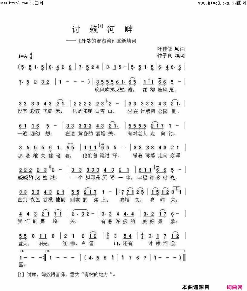 讨赖河畔(_外婆的澎湖湾_重新填词)简谱_赵春伟演唱_仲子良曲谱