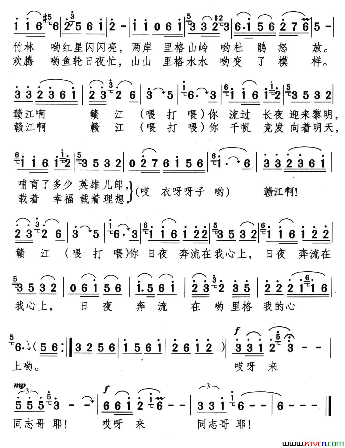 赣江船歌简谱
