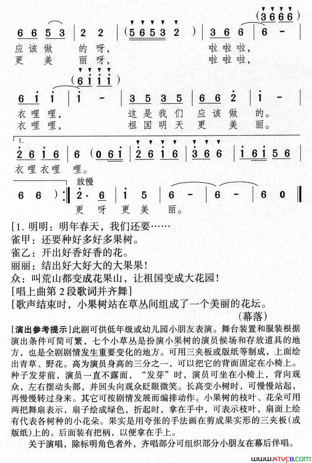 七棵小果树儿童歌舞剧简谱
