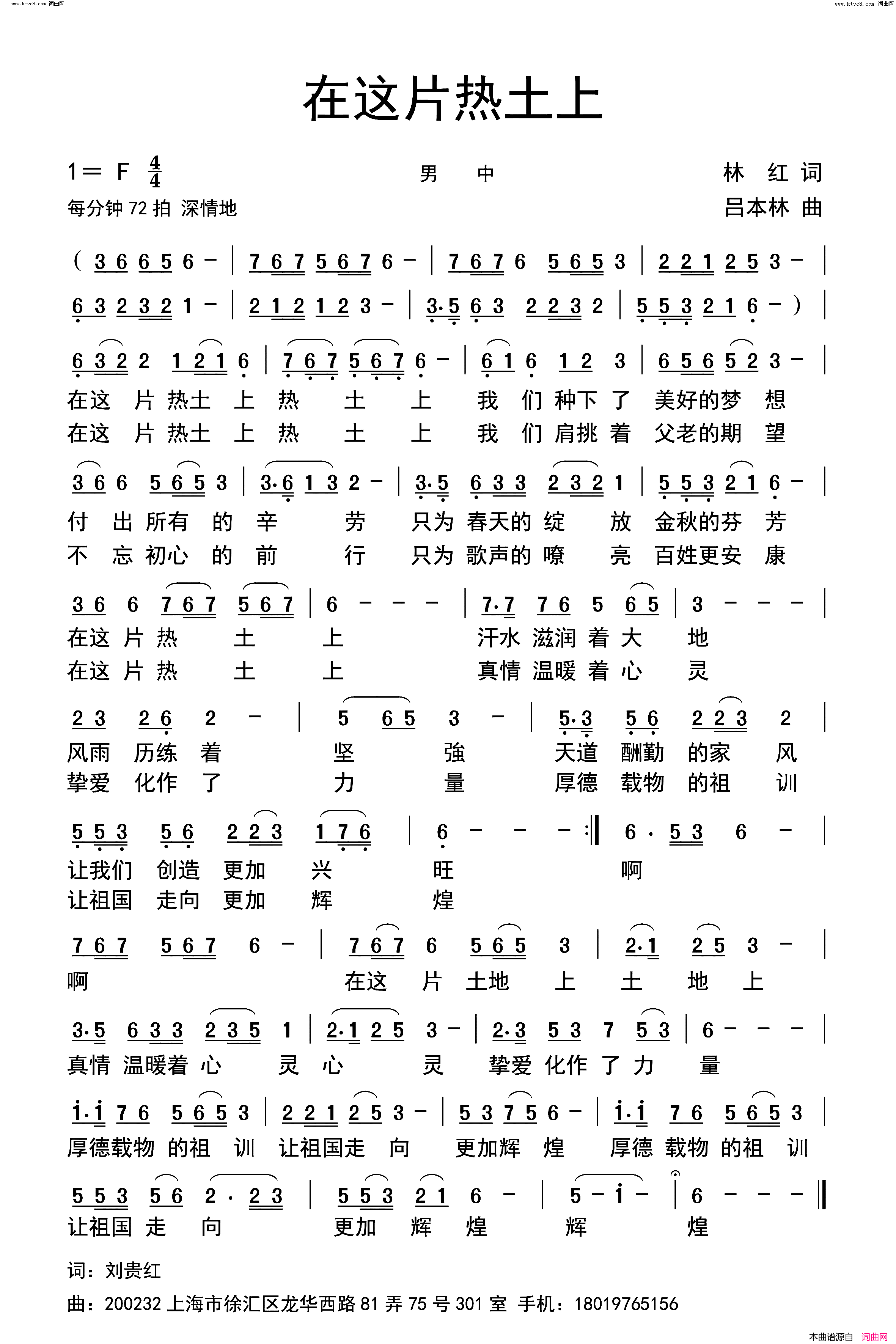 在这片热土上简谱_吕本林曲谱