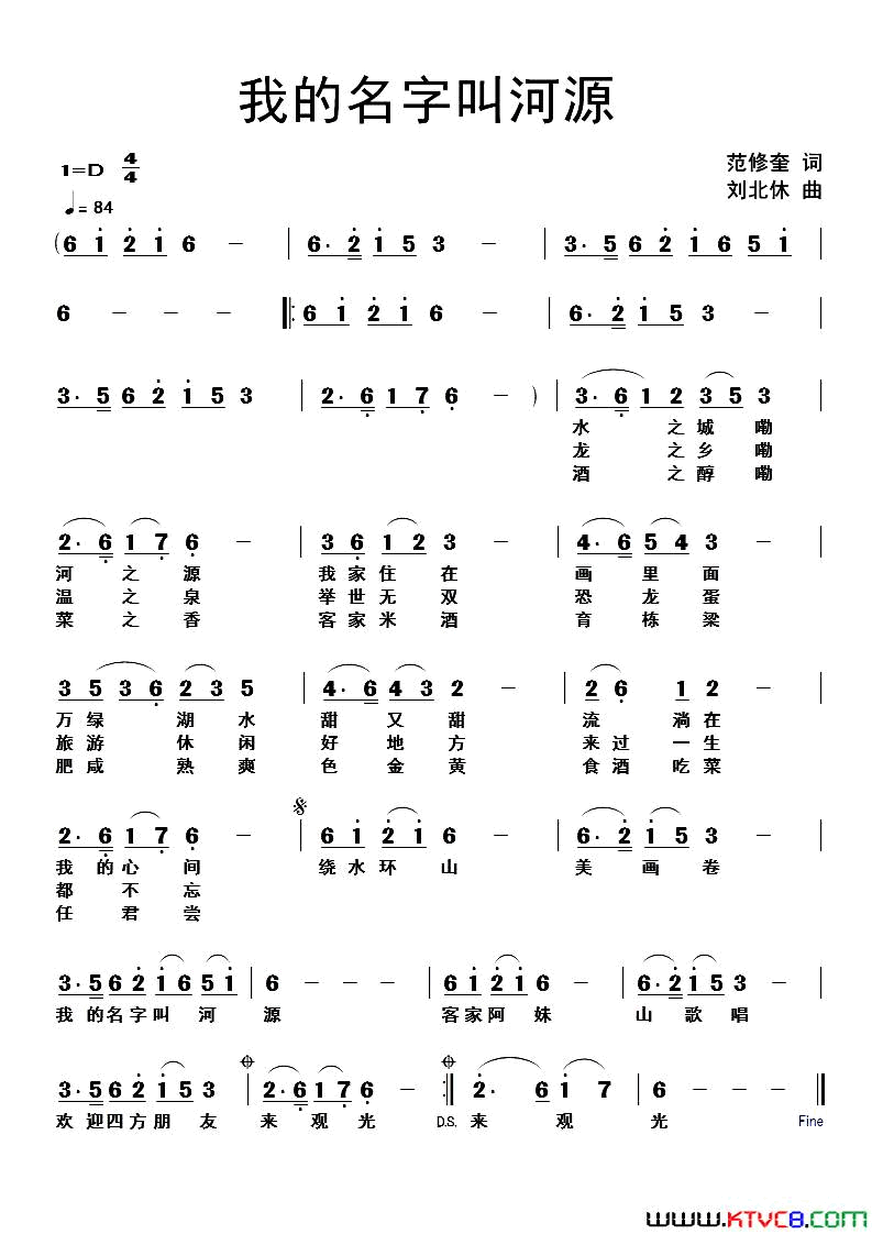 我的名字叫河源简谱