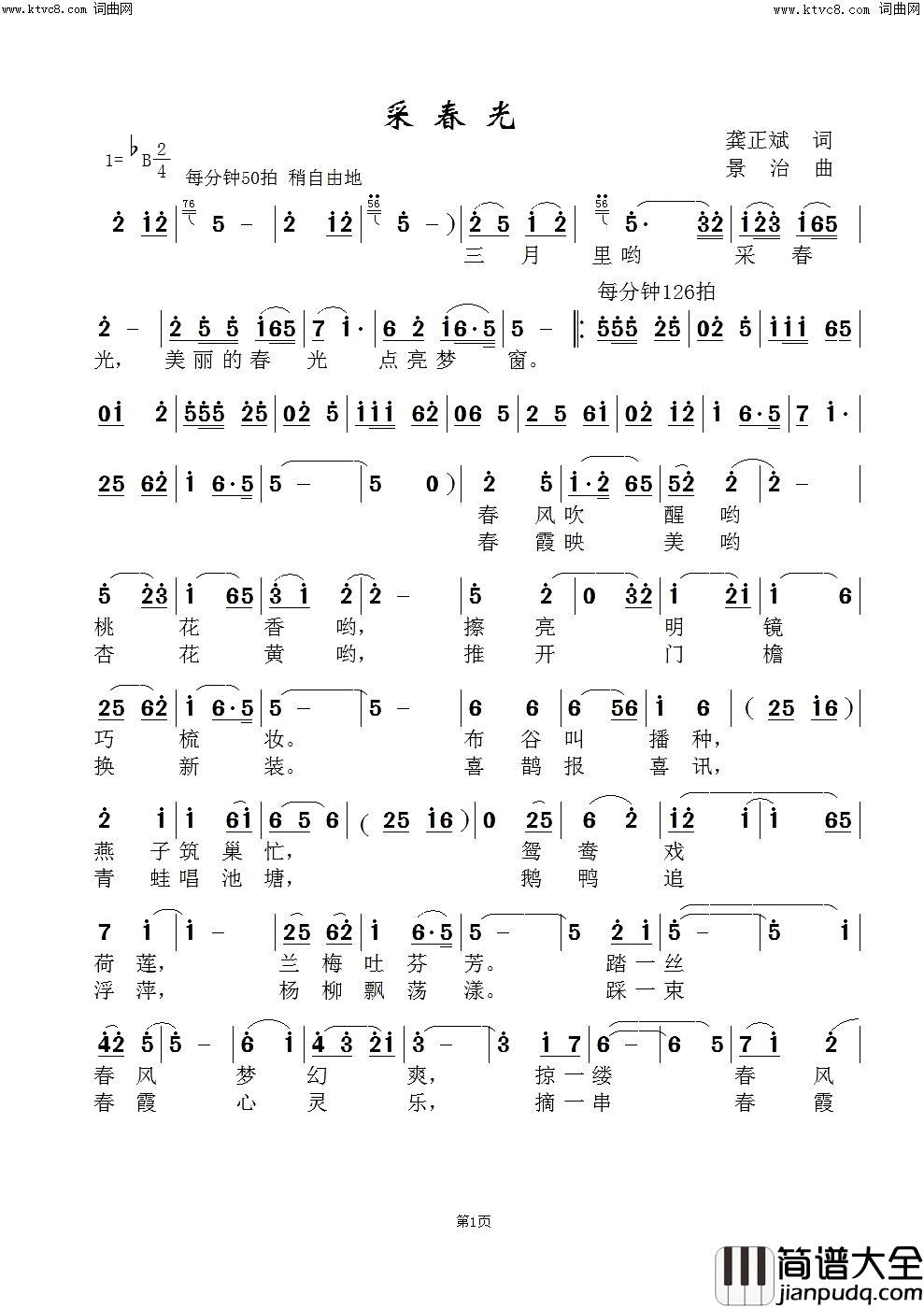 采春光简谱_郭永莉演唱_范景治曲谱