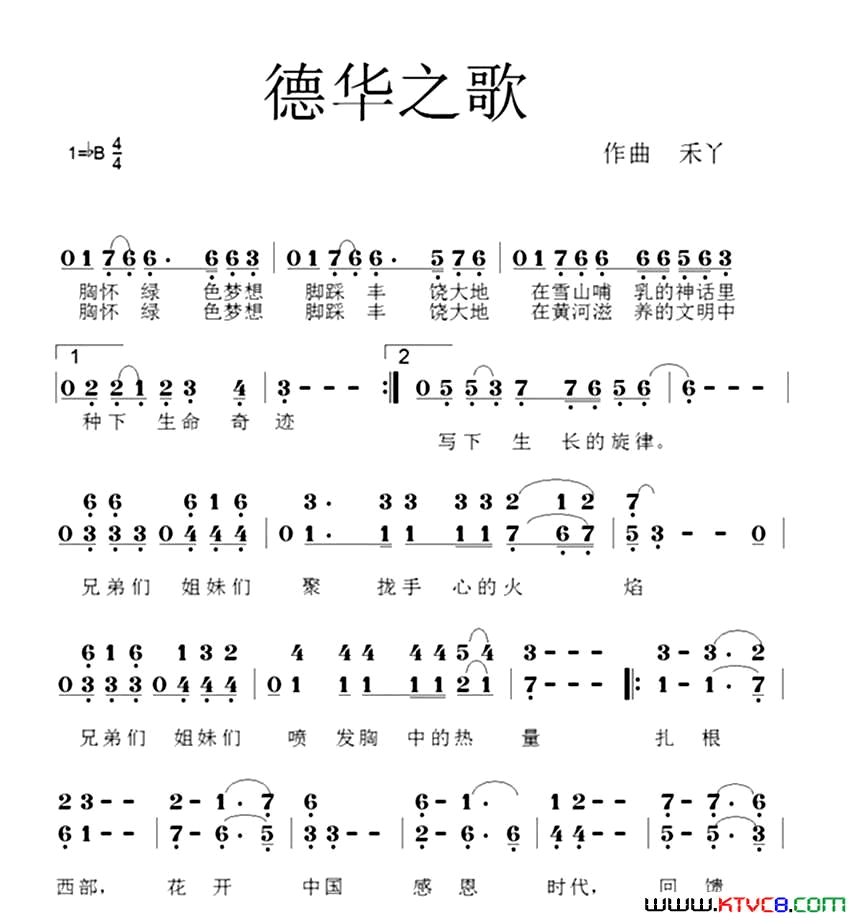 德华之歌简谱_兰州星光合唱团演唱_作曲：禾丫词曲