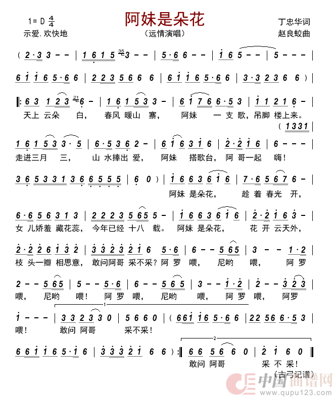 阿妹是朵花简谱_远情演唱_古弓制作曲谱