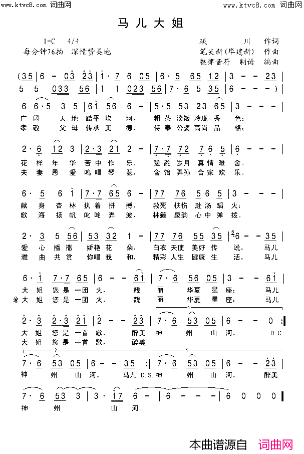 马儿大姐(对唱)简谱_张定月演唱_张定月曲谱