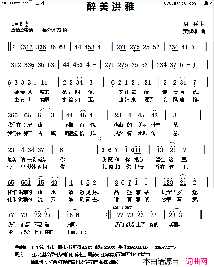 醉美洪雅韩传芳_首唱的歌曲简谱_韩传芳演唱_周兵/黄建雄词曲