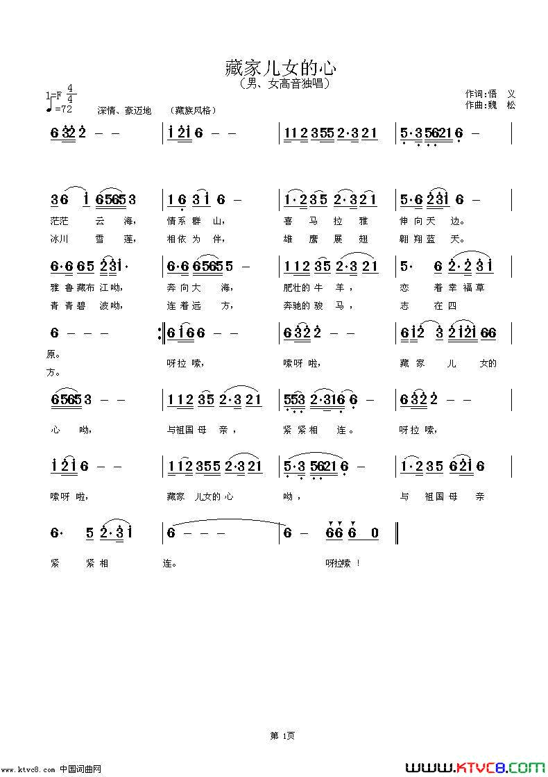 臧家女儿的心作词：悟义；作曲：魏松简谱_阳光演唱_悟义/魏松词曲
