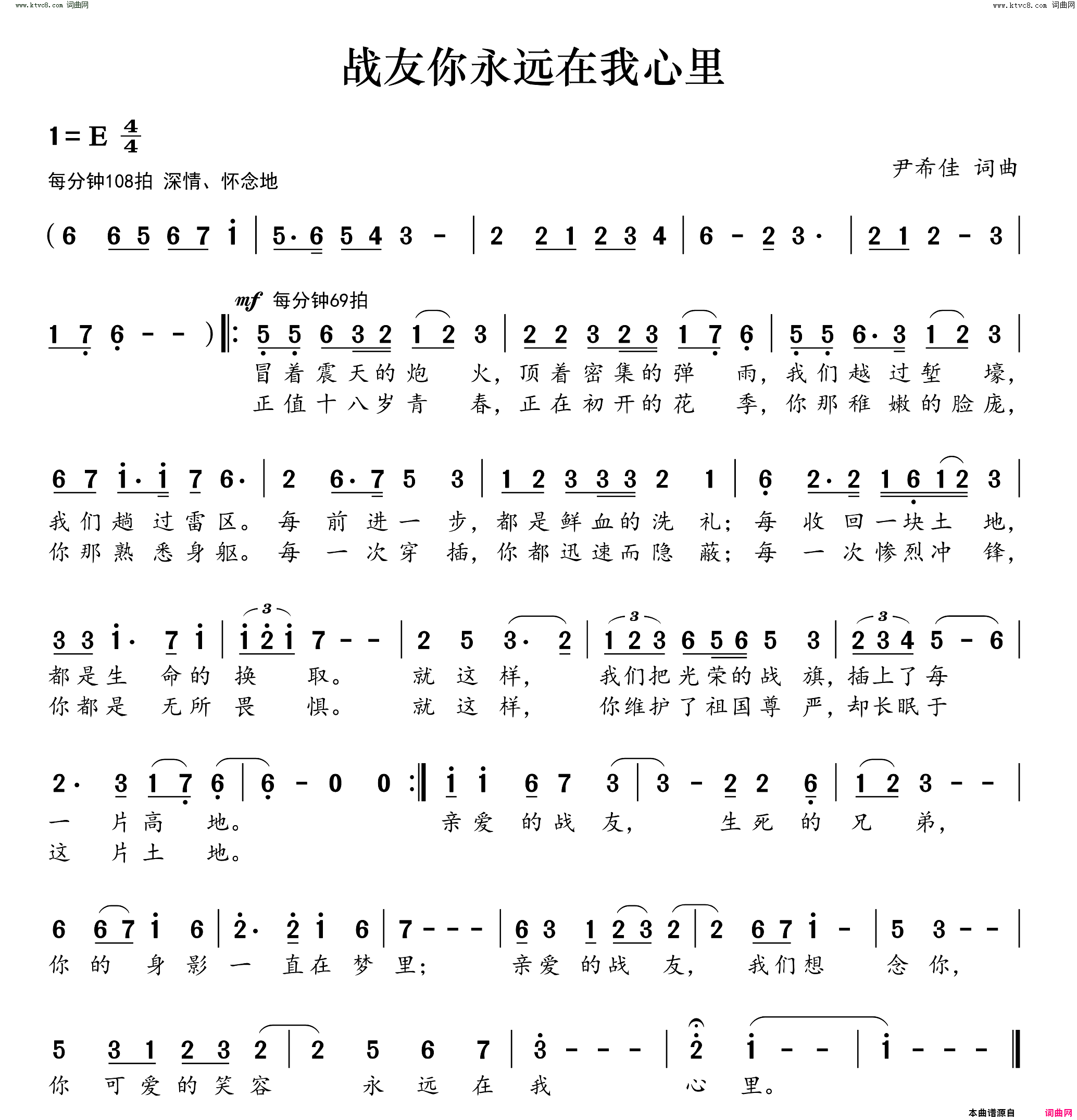 战友你永远在我心里简谱