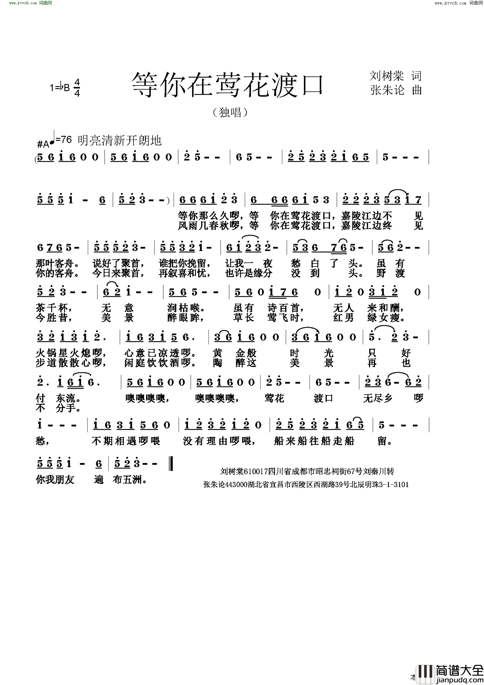 等你在莺花渡口简谱