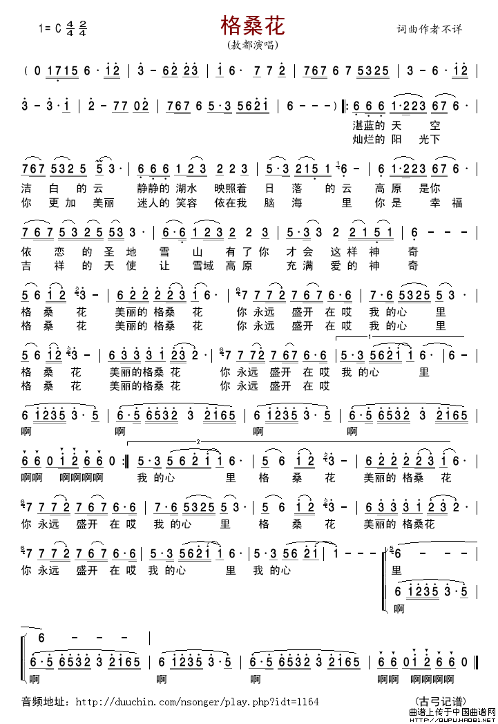 格桑花（敖都演唱版）简谱_敖都演唱_古弓制作曲谱