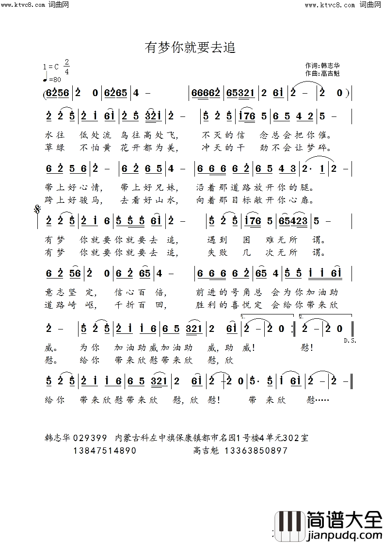 有梦你就要去追简谱_高吉魁曲谱