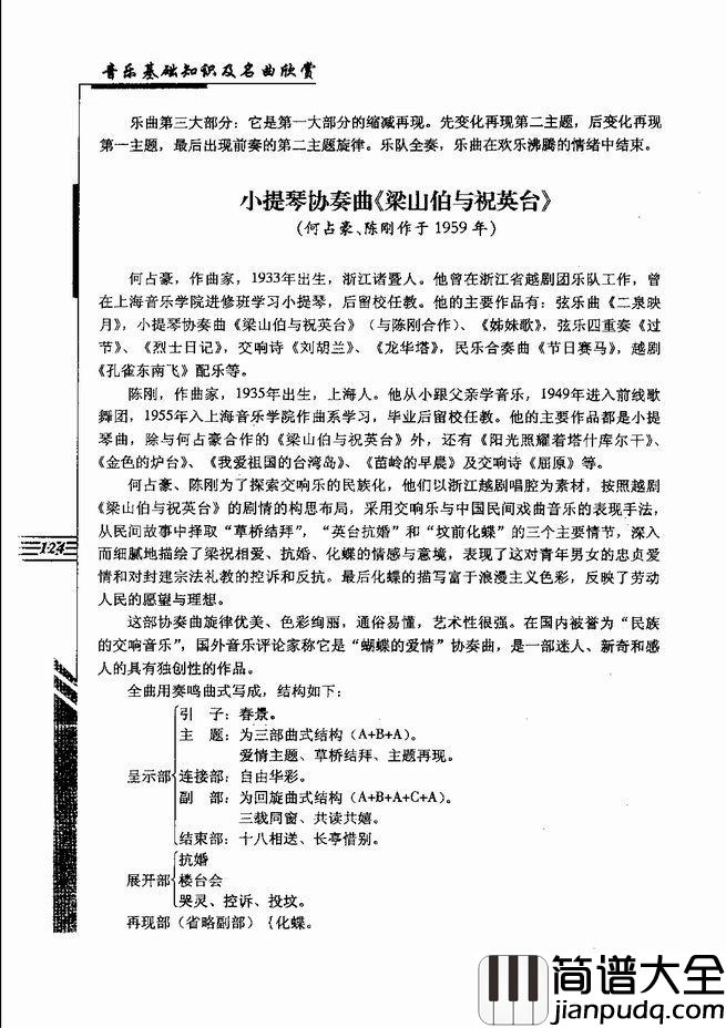 音乐基础知识及名曲欣赏121_180简谱
