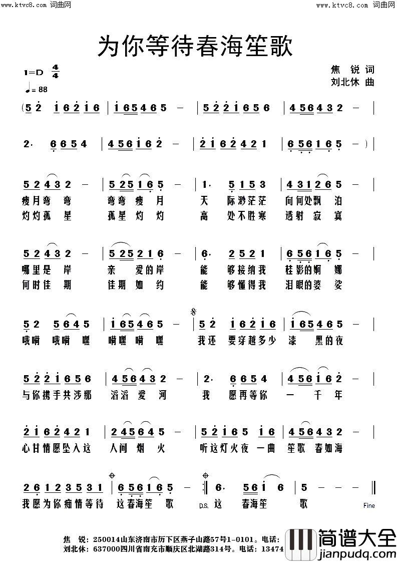 为你等待春海笙歌简谱