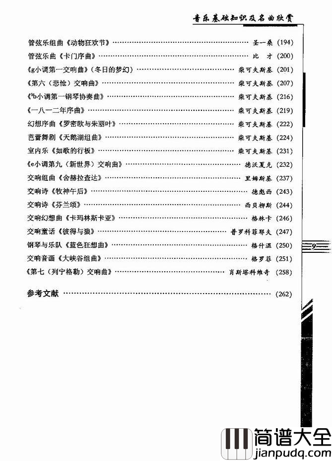 音乐基础知识及名曲欣赏目录1_60简谱