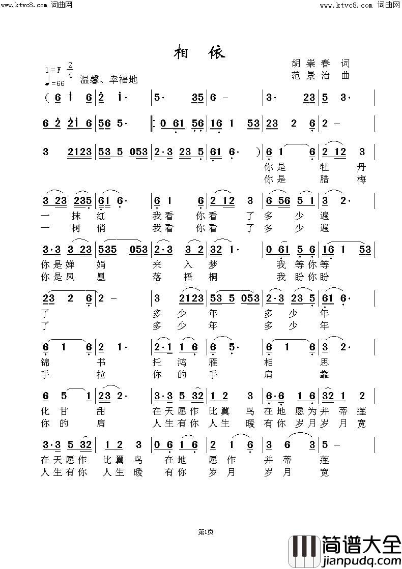 相依简谱_闻梵演唱_范景治曲谱