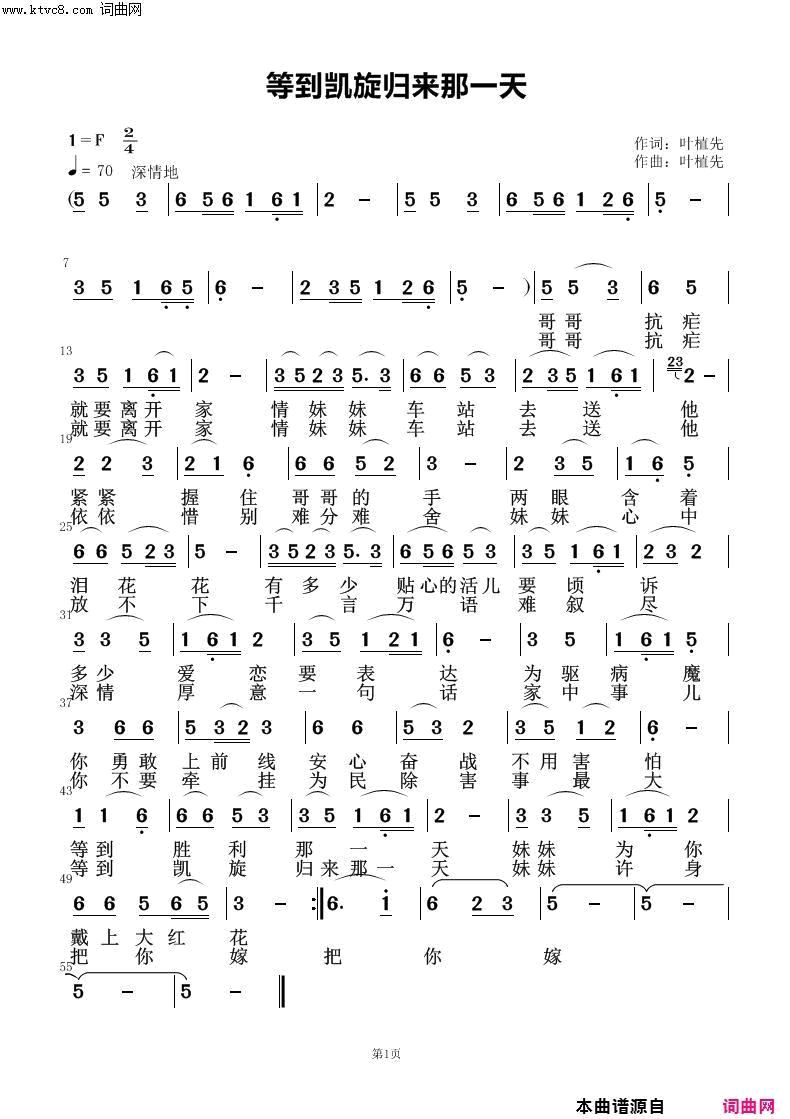 等到凯旋归来那一天简谱