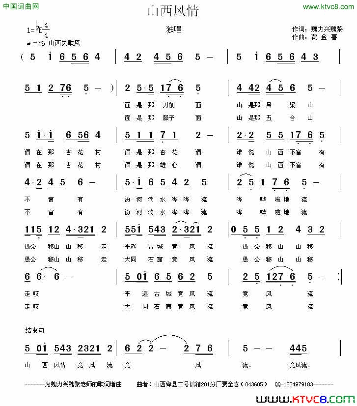 山西风情简谱