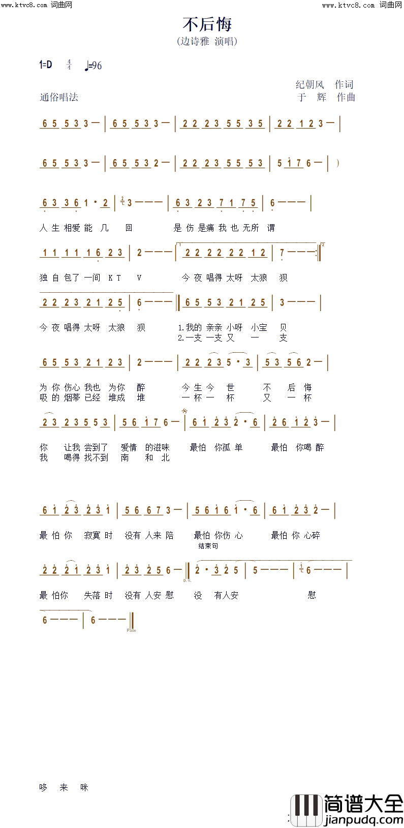 今生今世不后悔(伤感情歌)简谱_边诗雅演唱_纪朝风曲谱