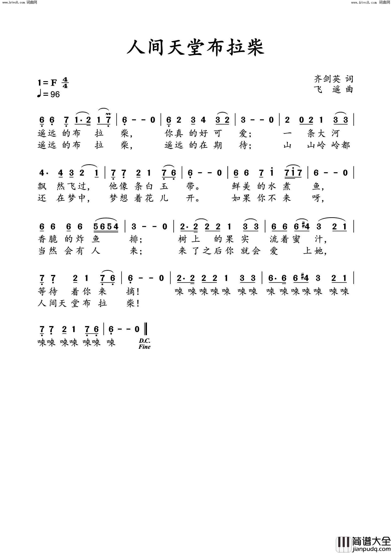 人间天堂布拉柴简谱_江虹姣演唱_齐剑英曲谱