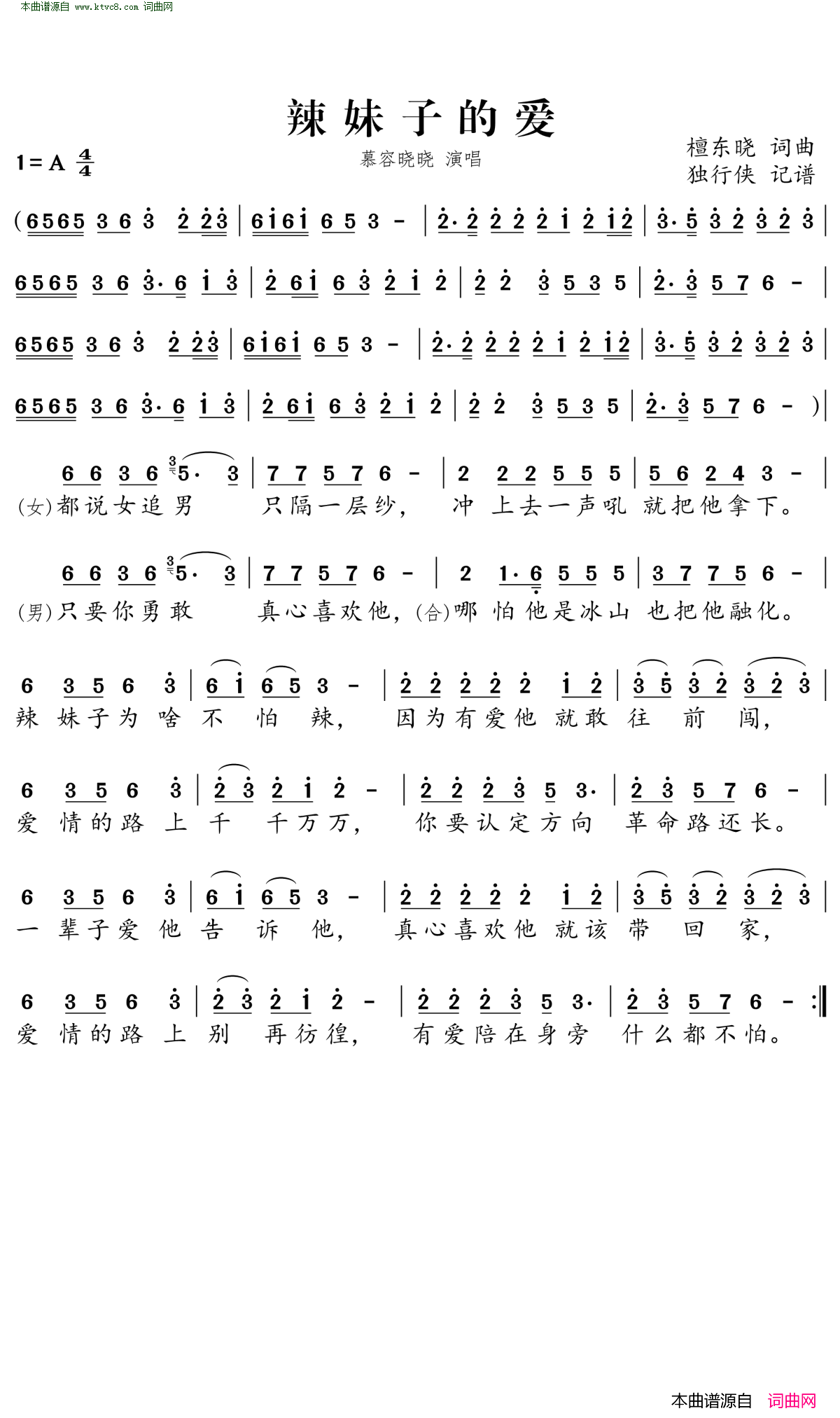 辣妹子的爱简谱_慕容晓晓演唱