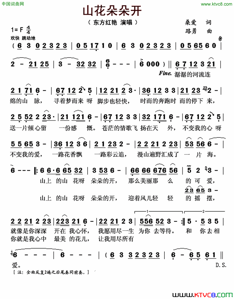 山花朵朵开简谱_东方红艳演唱_桑爱/路勇词曲
