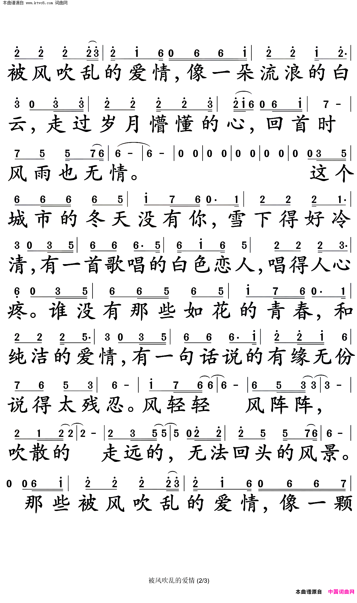 被风吹乱的爱情简谱_马健涛演唱_宝翔、凡间精灵/马健涛词曲