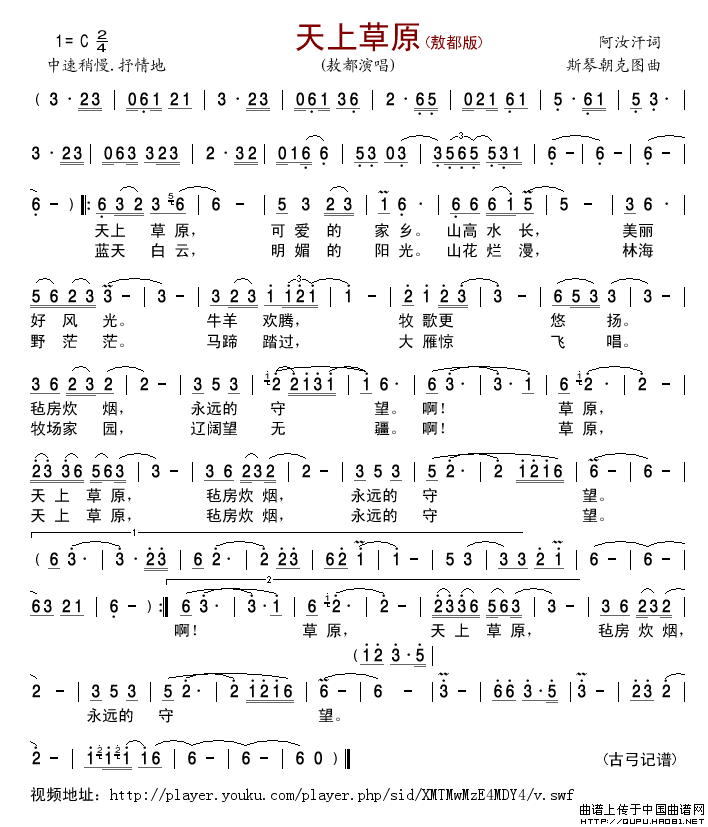 天上草原（敖都版）简谱_敖都演唱_古弓制作曲谱