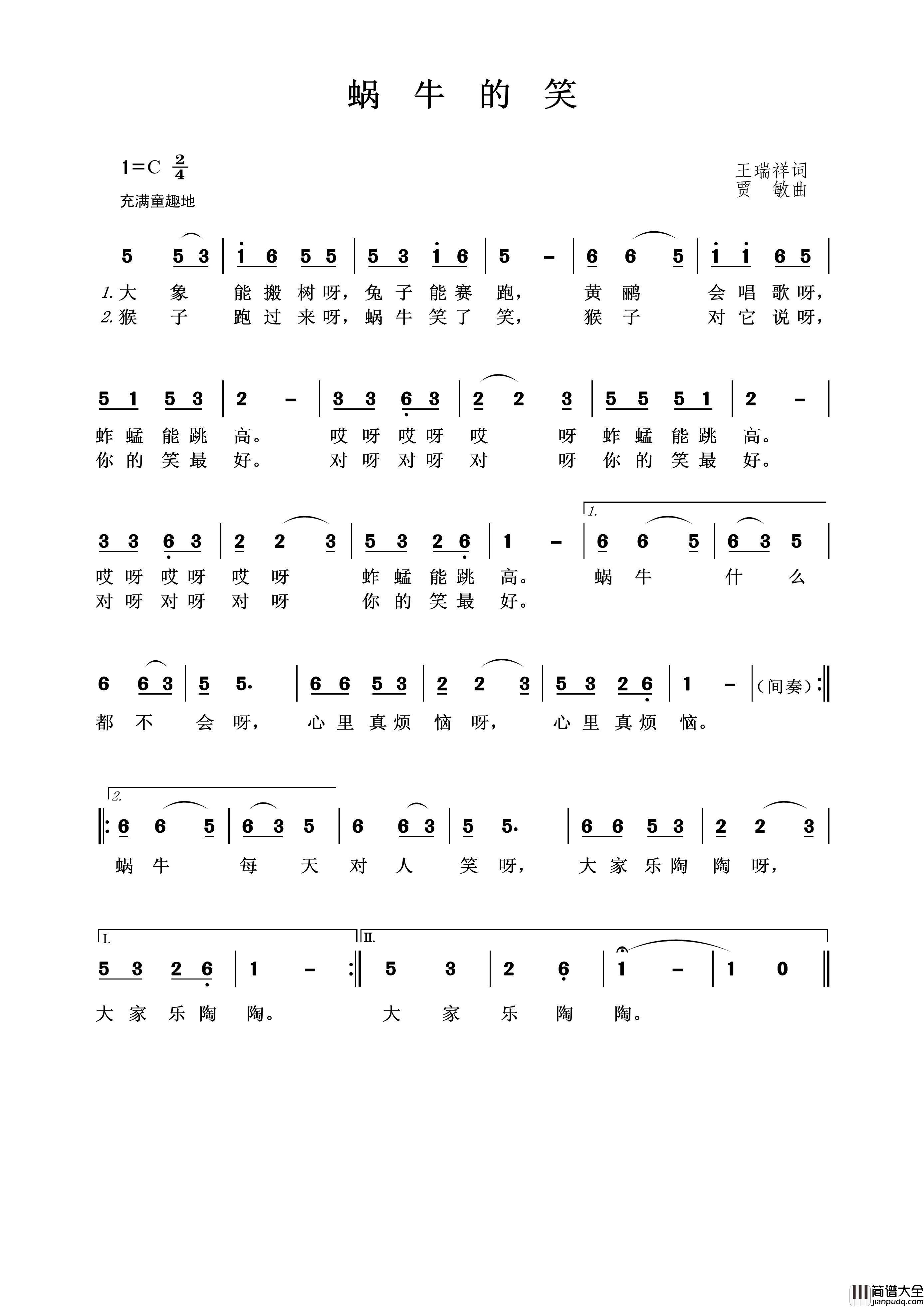 蜗牛的笑简谱_演唱_王wzh制作曲谱