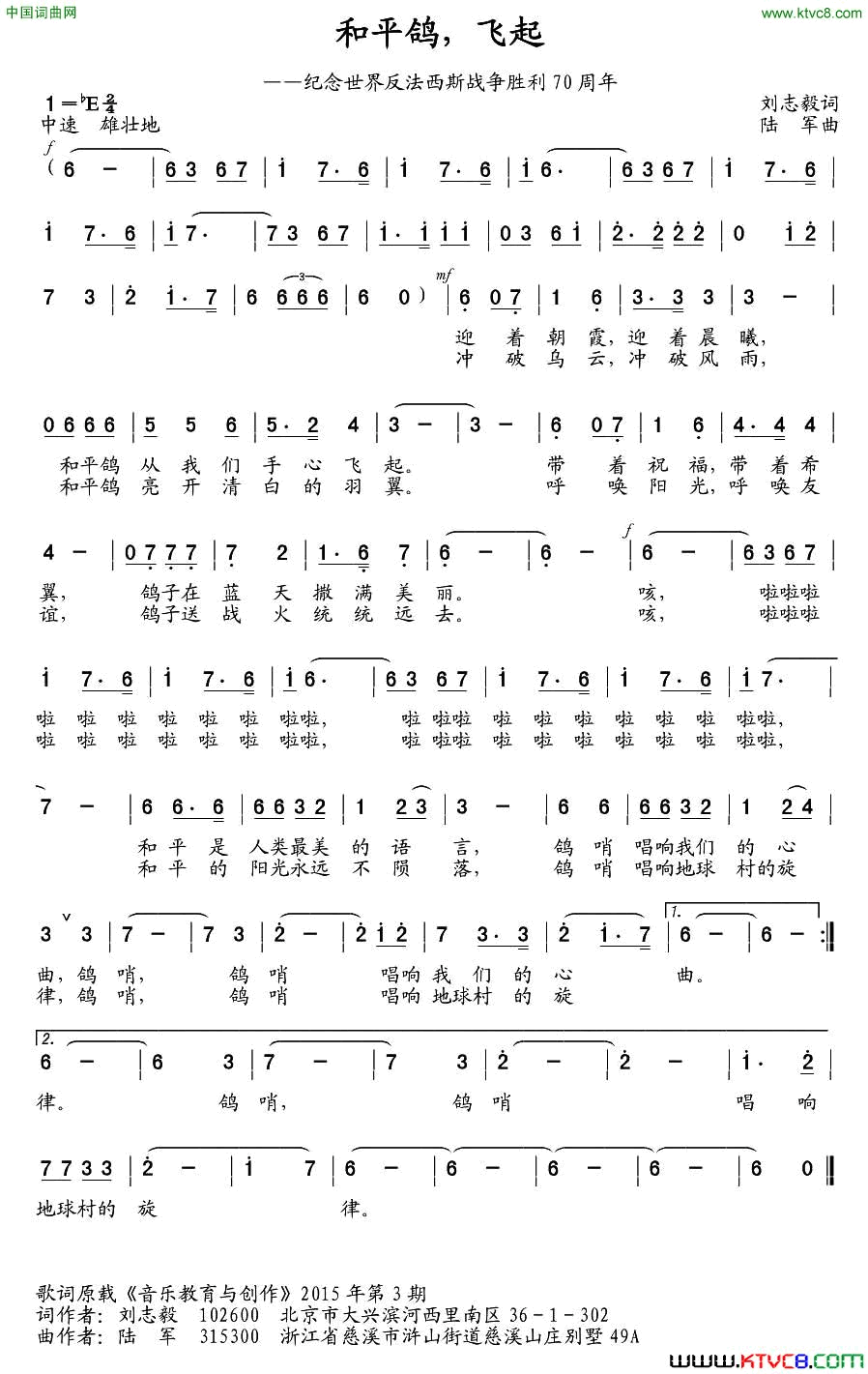 和平鸽，飞起刘志毅词陆军曲和平鸽，飞起刘志毅词_陆军曲简谱