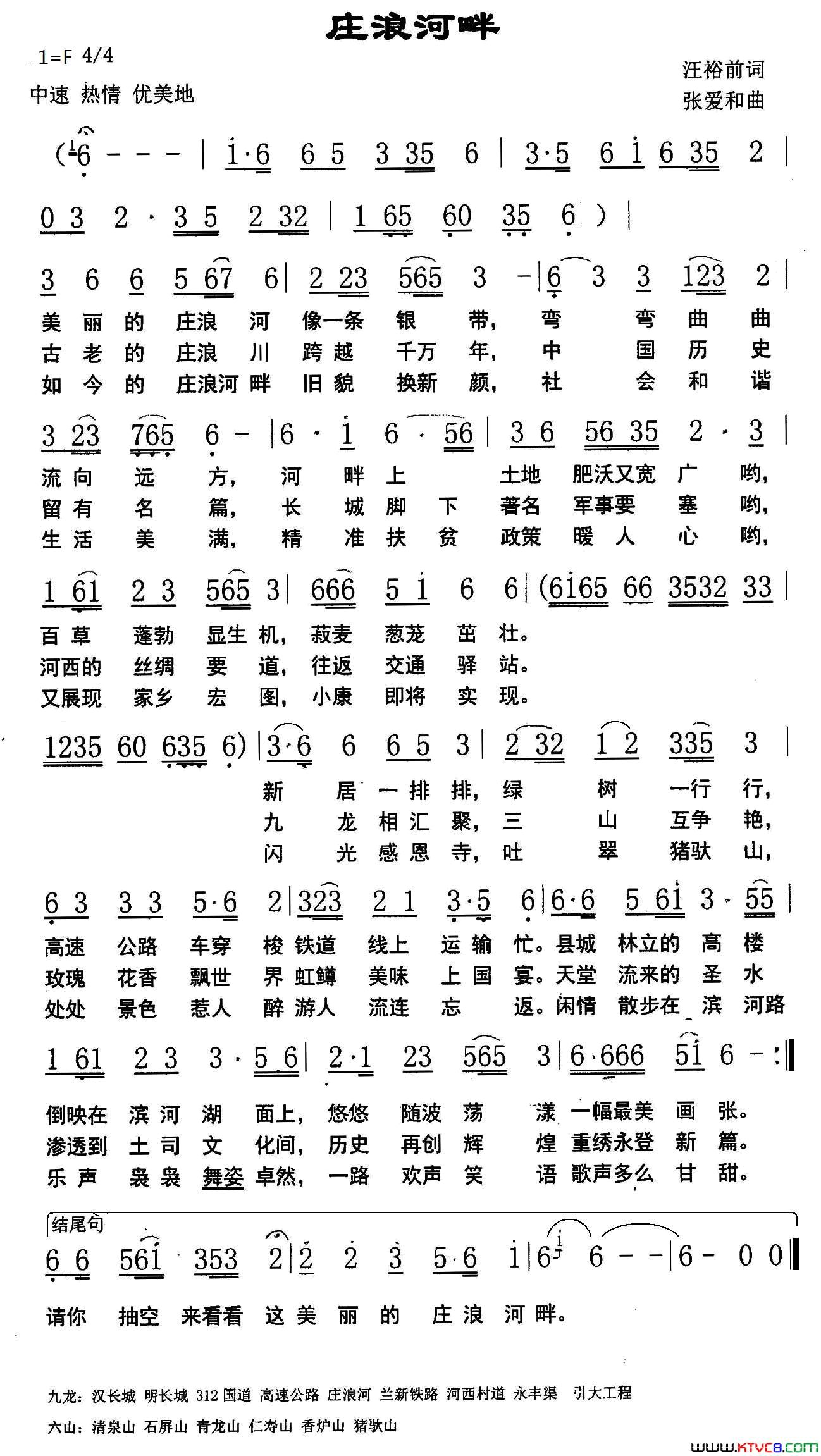 庄浪河畔简谱