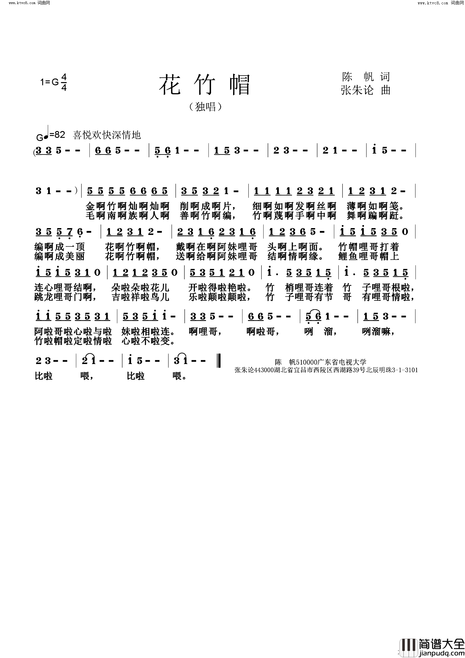 花竹帽简谱_张朱论曲谱