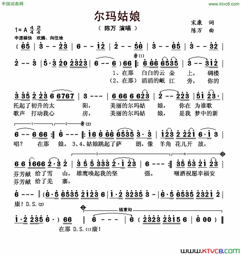尔玛姑娘简谱_陈万演唱_宋康/陈万词曲